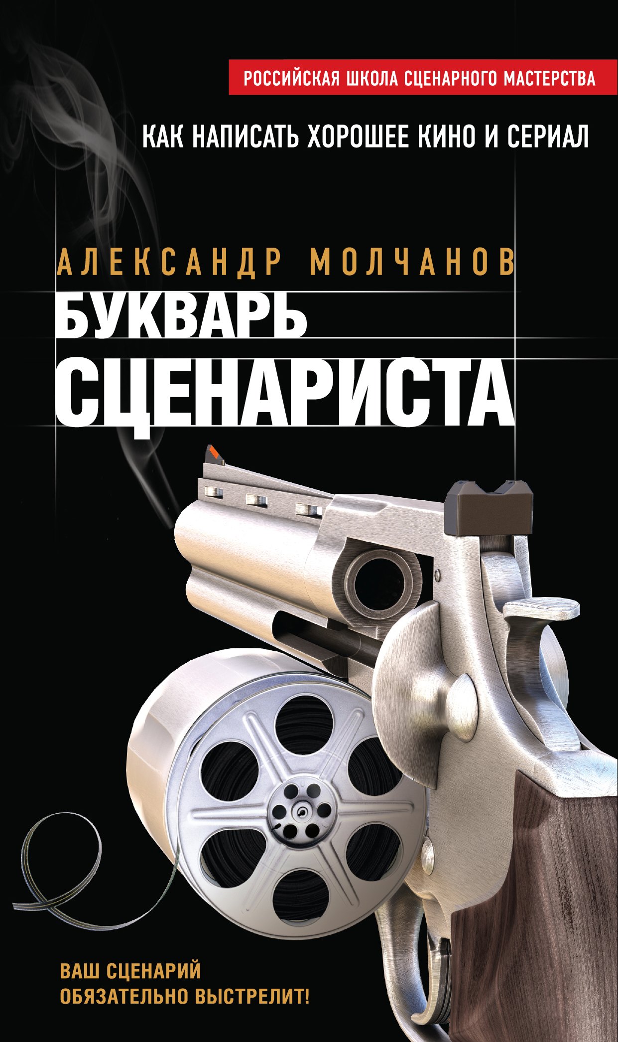 

Букварь сценариста