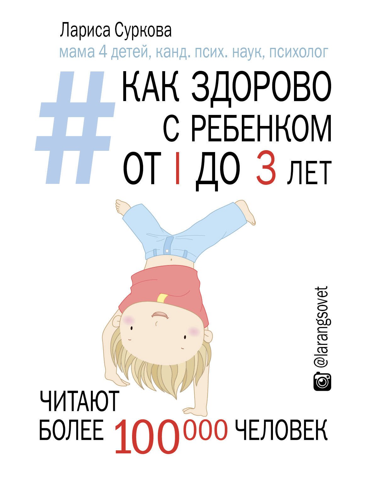 

Как здорово с ребенком от 1 до 3 лет: генератор полезных советов