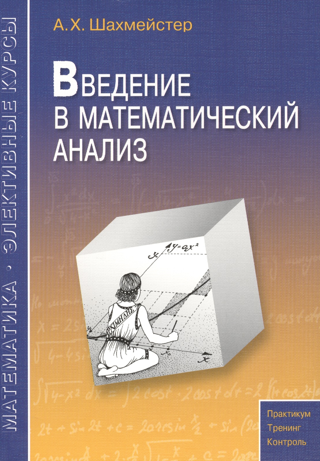 боронина е математический анализ Введение в математический анализ.