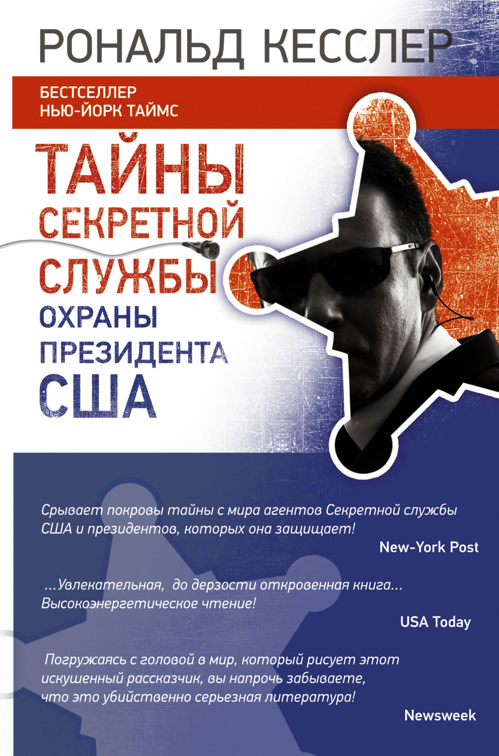 

Тайны Секретной службы охраны президента США