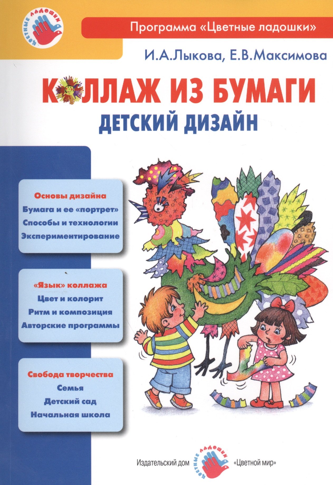 

Коллаж из бумаги. Детский дизайн