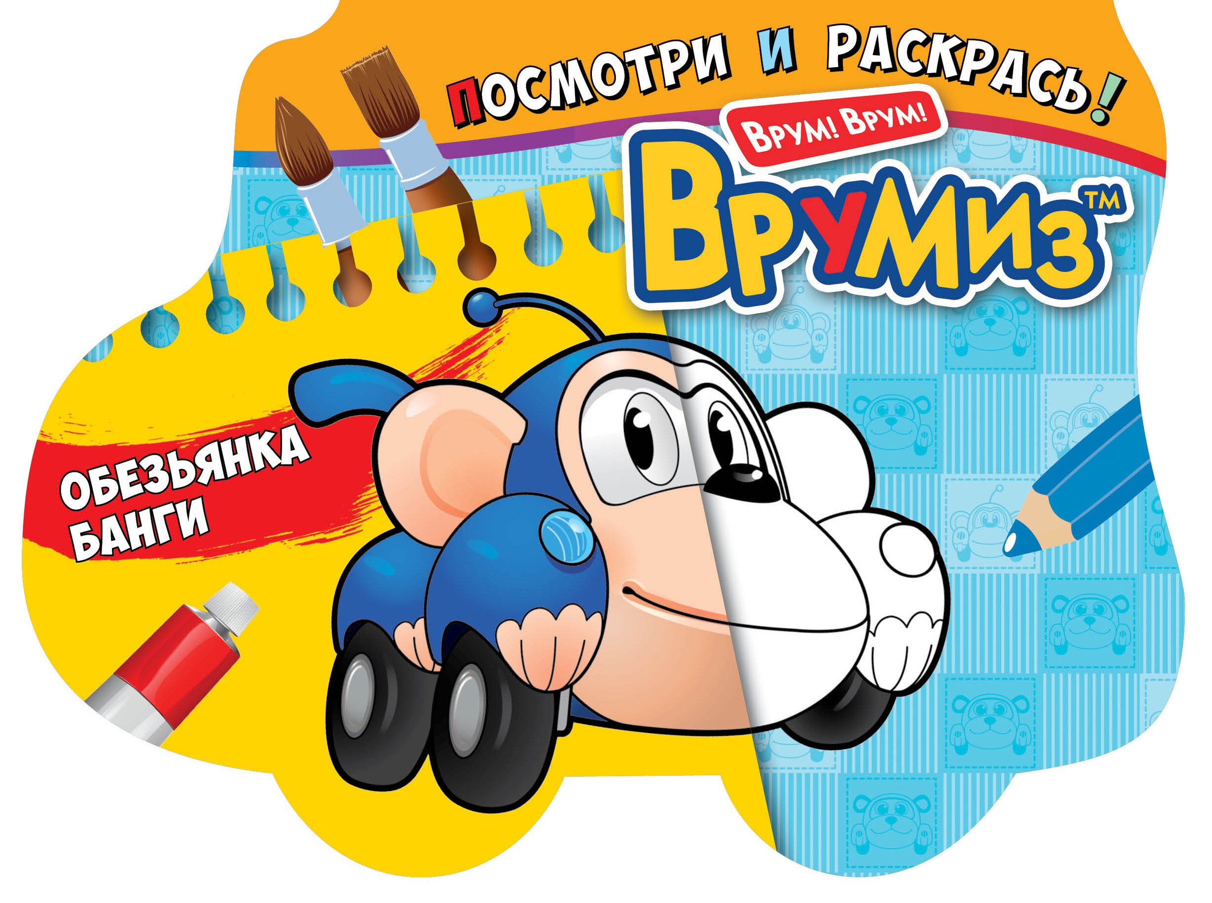 

Обезьянка Банги