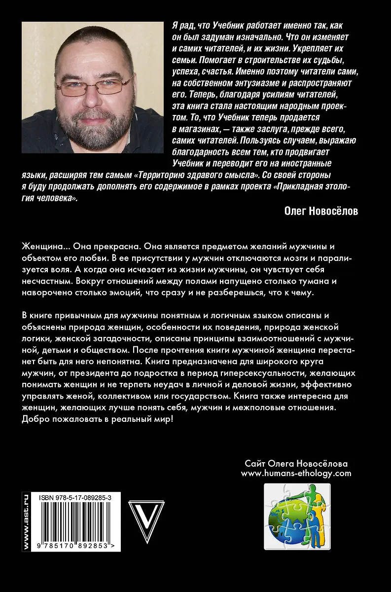 Женщина. Руководство Для Мужчин (Олег Новоселов) - Купить Книгу С.
