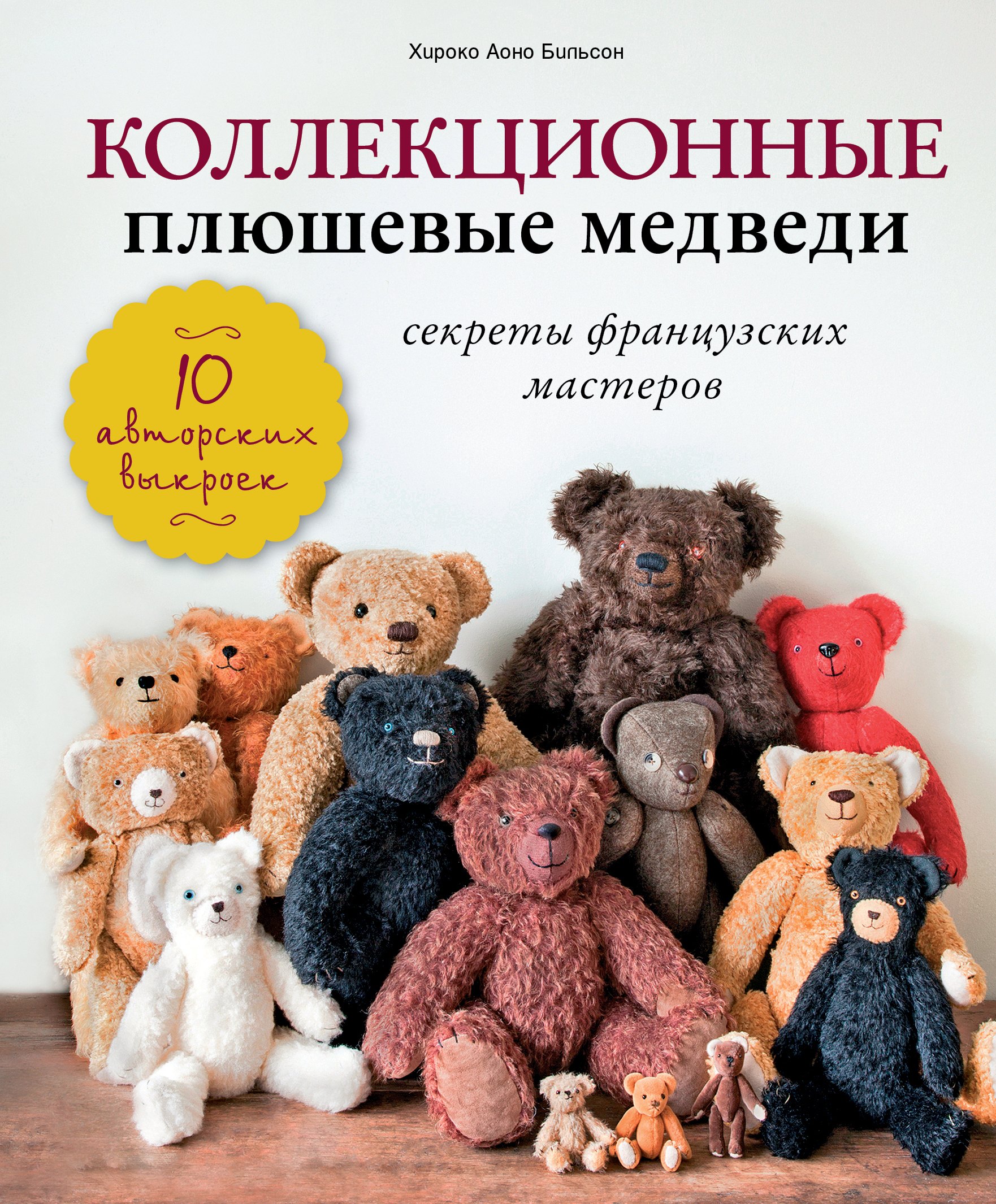

Коллекционные плюшевые медведи: секреты французских мастеров