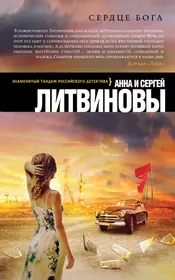 Книги из серии «Звездный тандем российского детектива» | Купить в  интернет-магазине «Читай-Город»