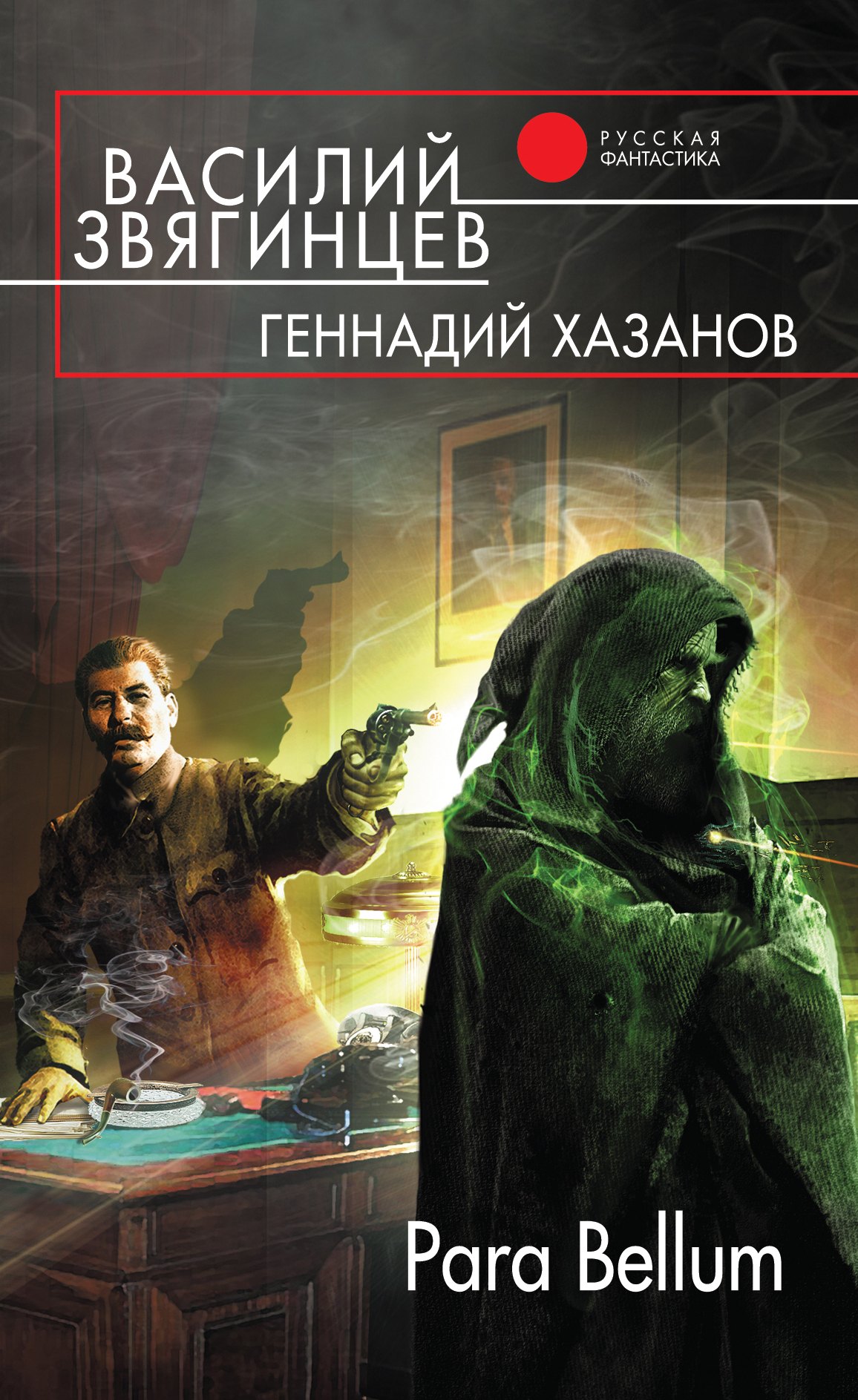 

Para Bellum : телероман