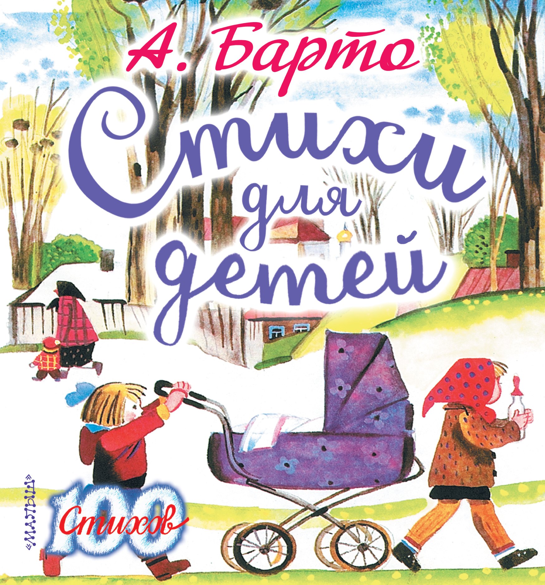 

Стихи для детей