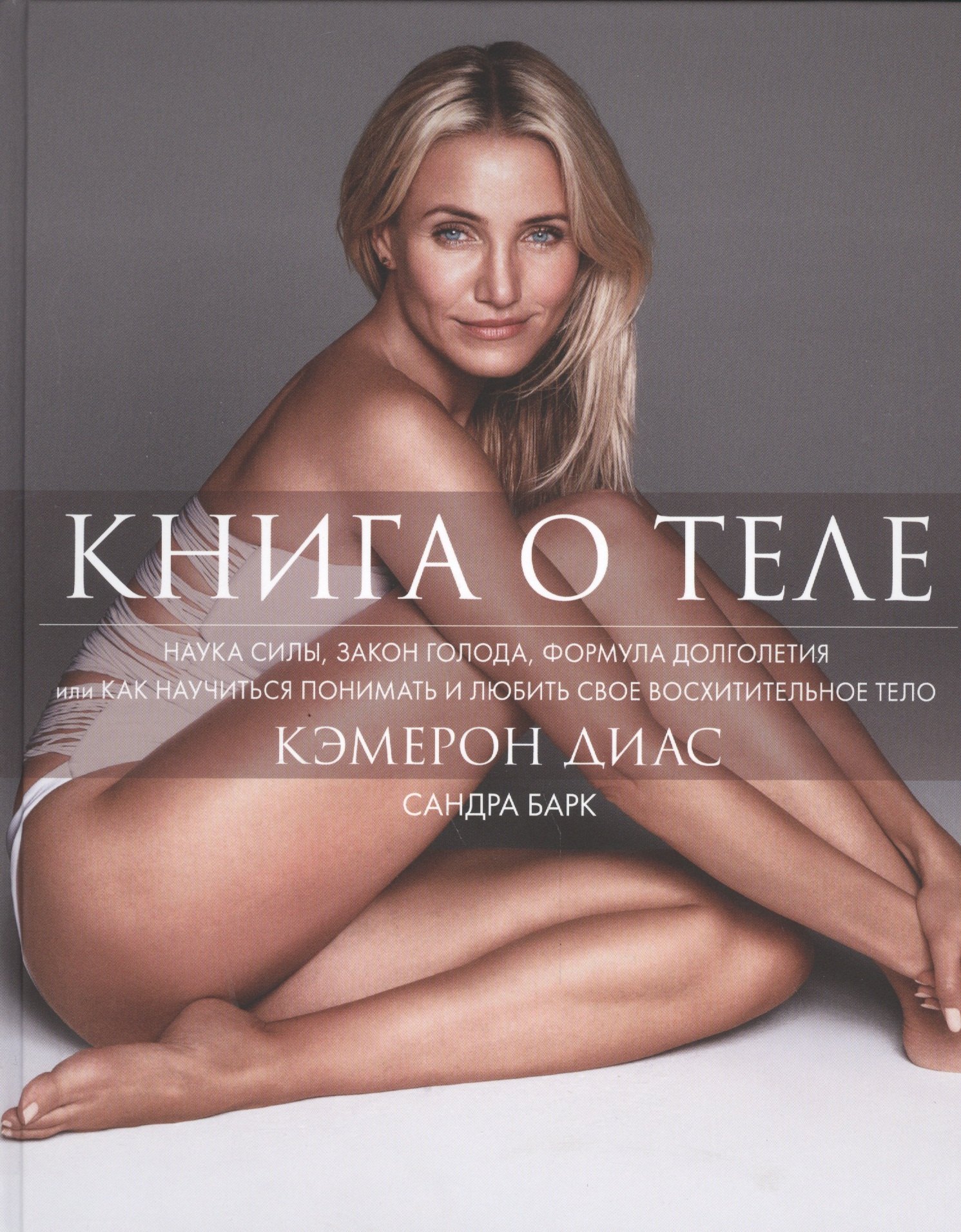 

Книга о теле