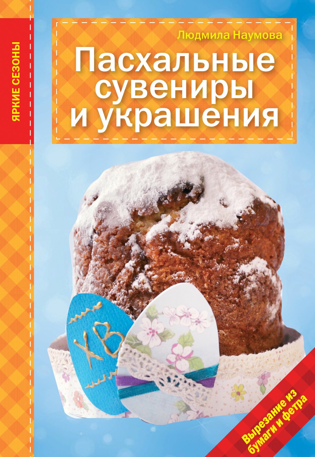 

Пасхальные сувениры и украшения