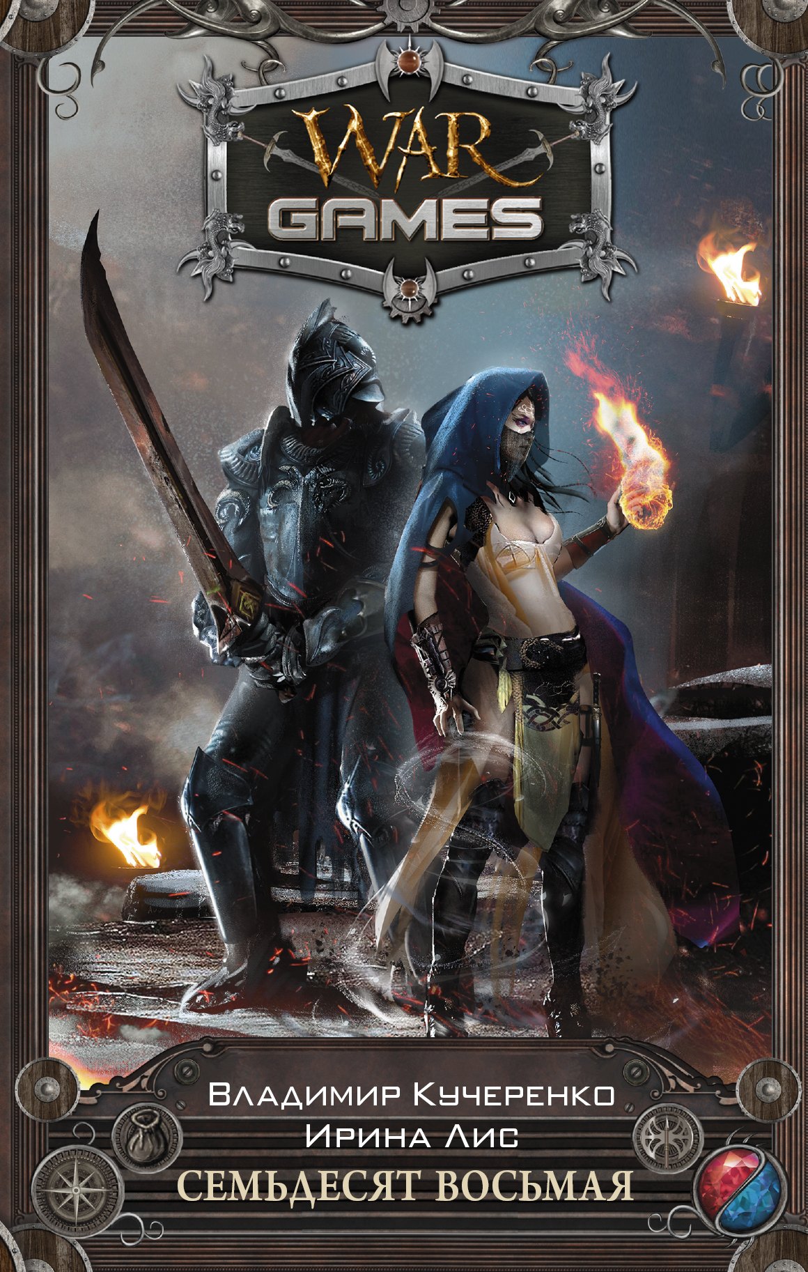 

Семьдесят восьмая