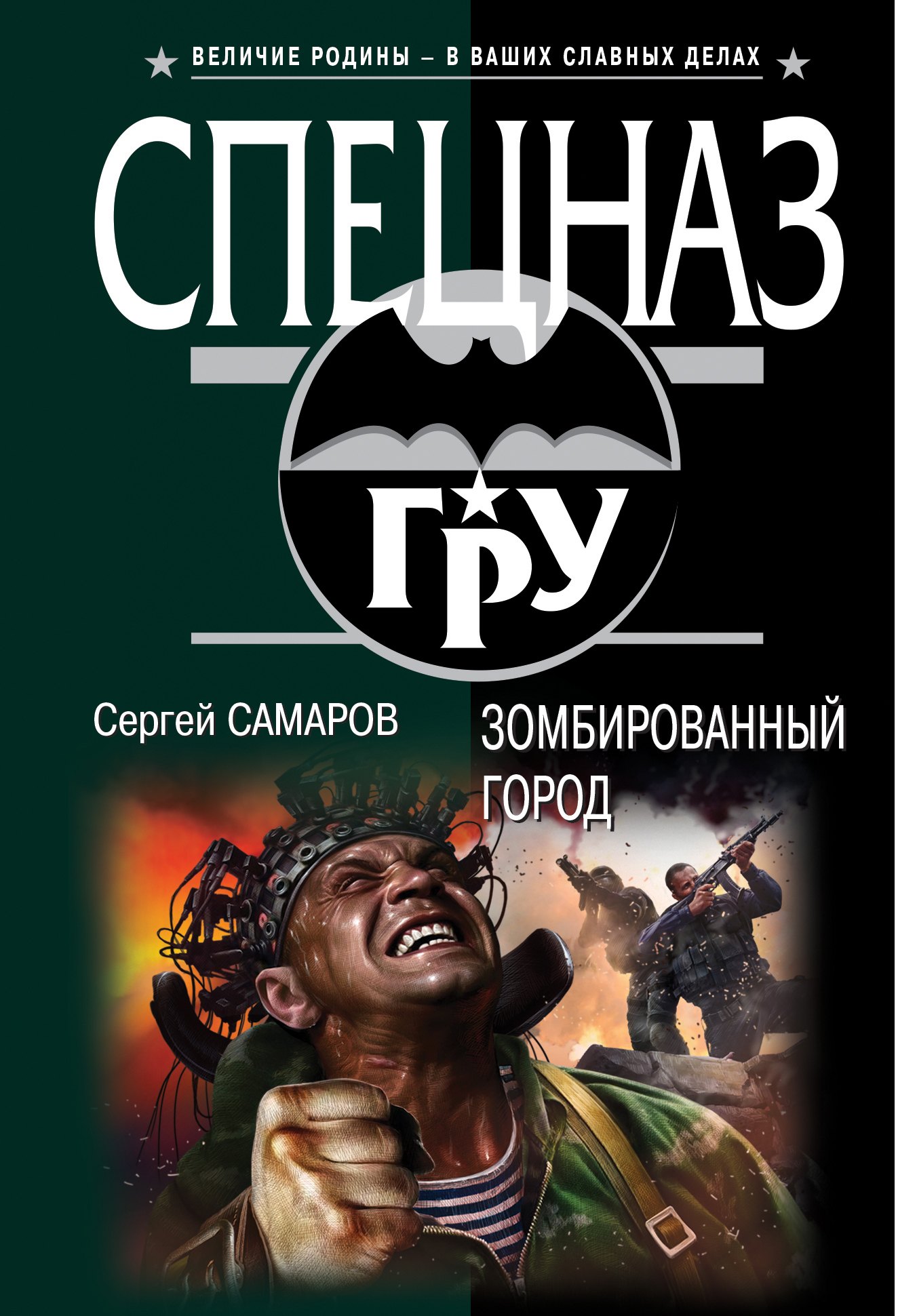

Зомбированный город