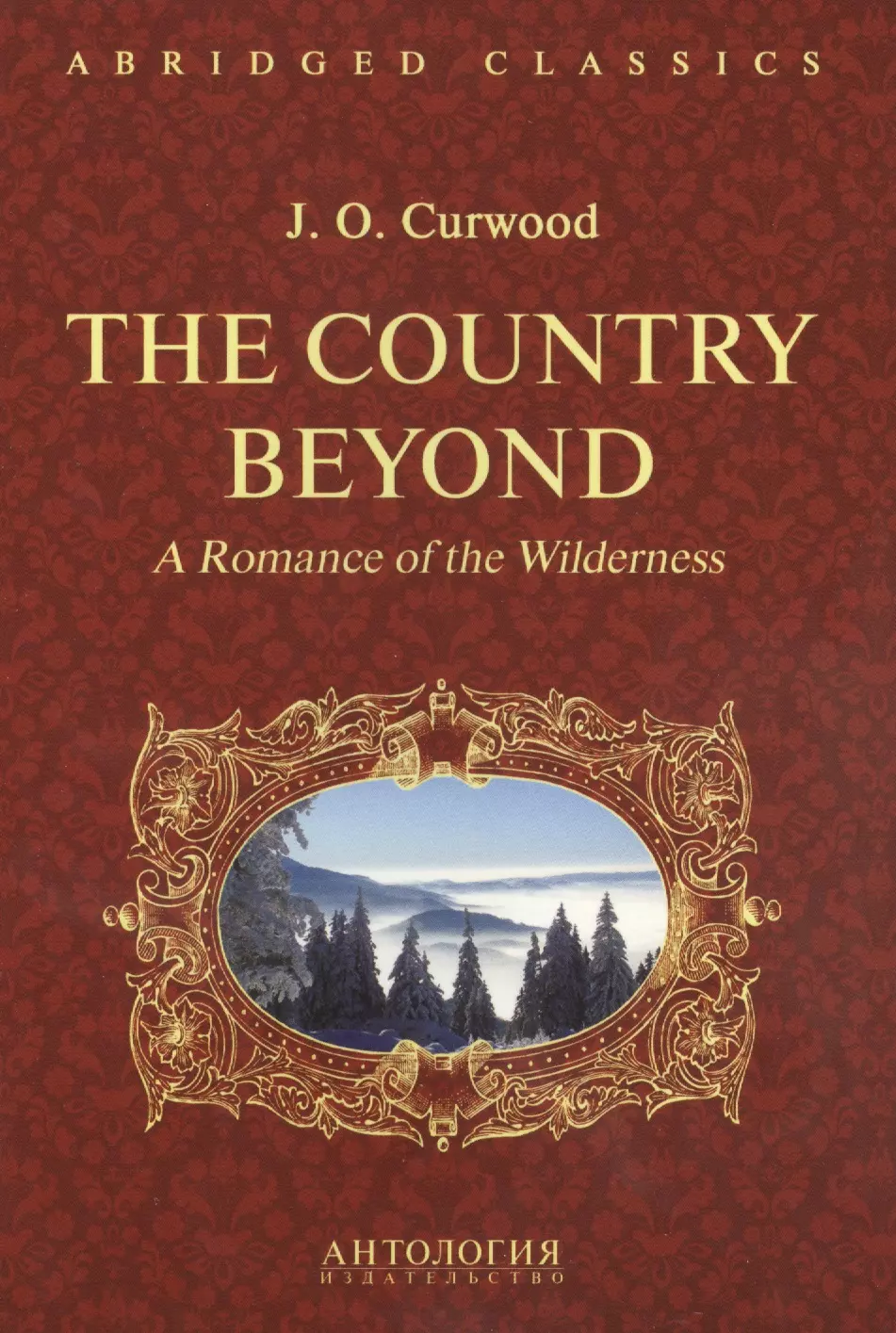 Кервуд Джеймс Оливер The Country Beyond. A Romance of Wilderness. В дебрях Севера. Романтическая история сурового края: адаптированная книга для чтения на английском языке