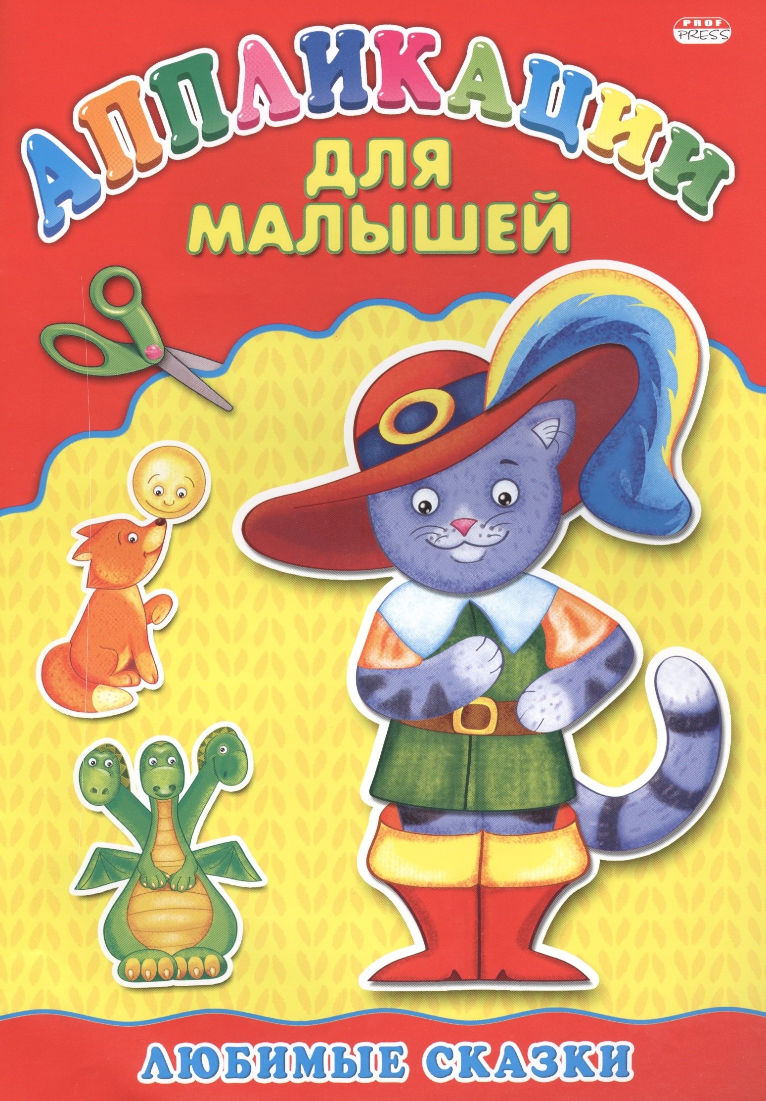 

Любимые сказки