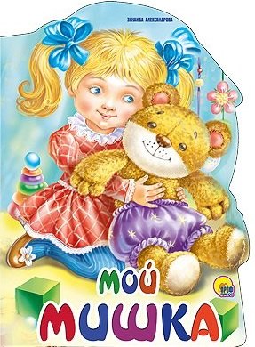 

Мой мишка