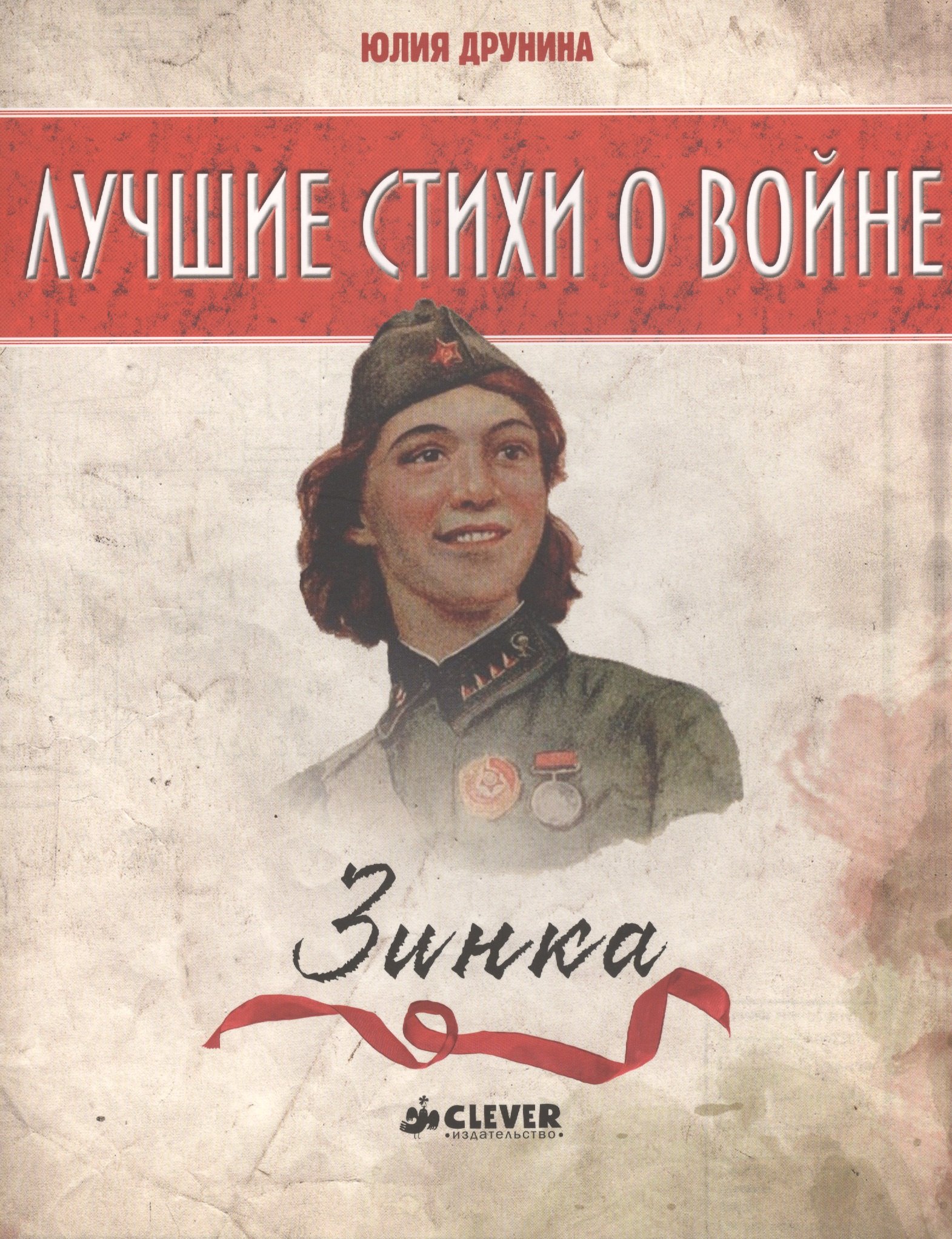 

Зинка