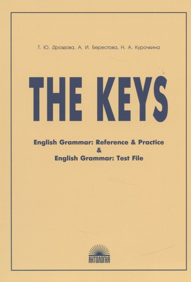 

The Keys: ключи к учебным пособиям "English Grammar. Reference & Practice" и "English Grammar". Test File. 11-е изд., испр.