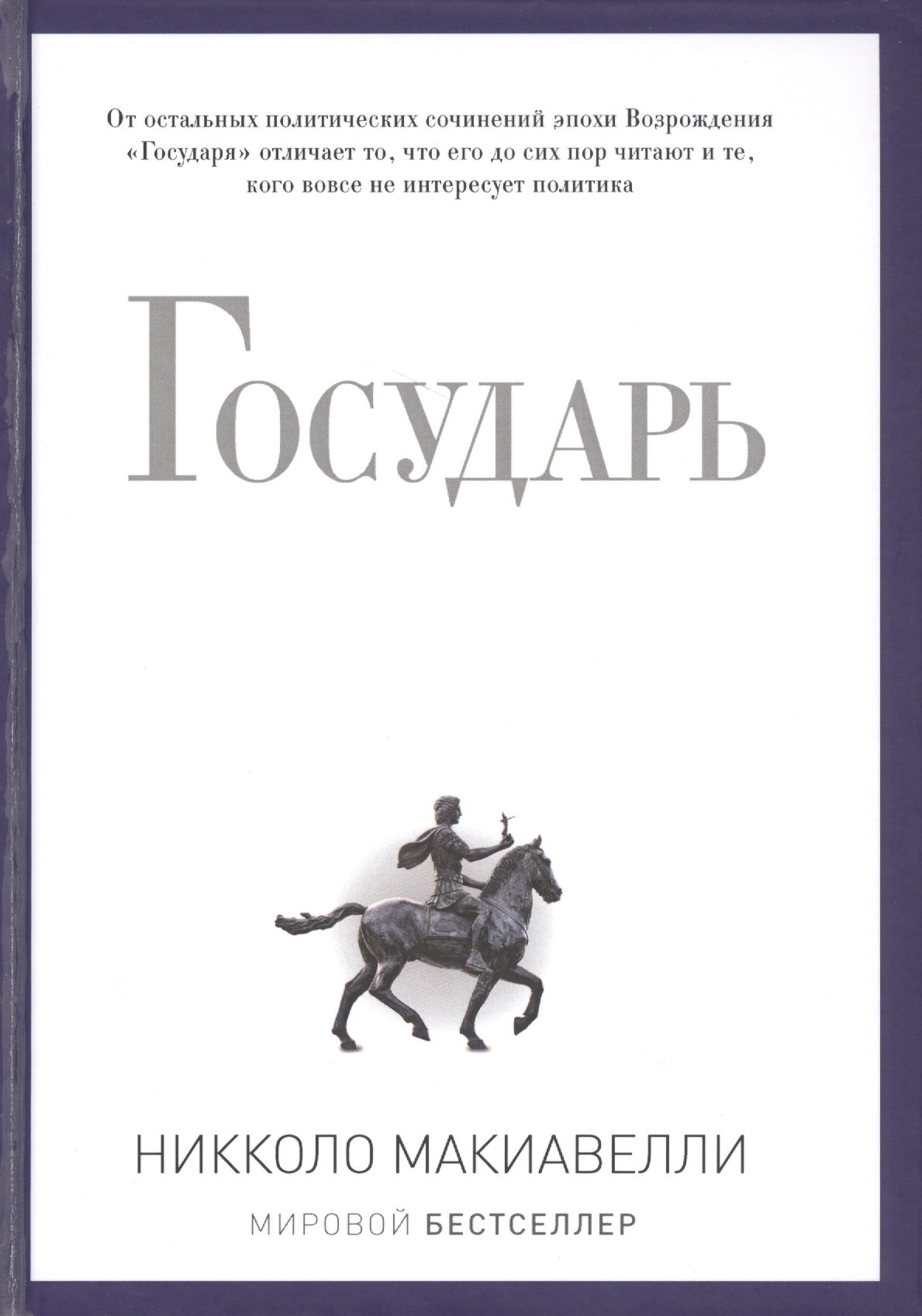 

Государь
