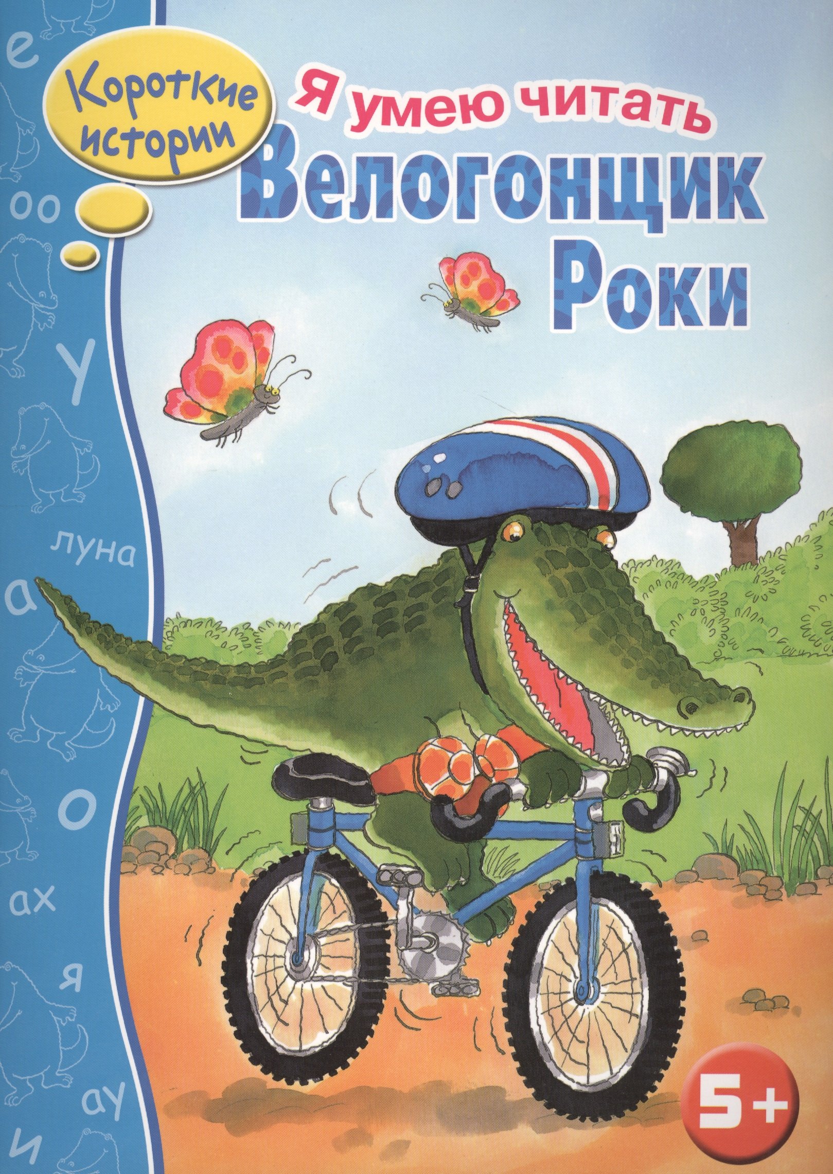 

Велогонщик Роки