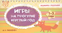 Летние игры для детей от 1 до 12 лет - купить книгу с доставкой в  интернет-магазине «Читай-город». ISBN: 978-5-69-942154-1