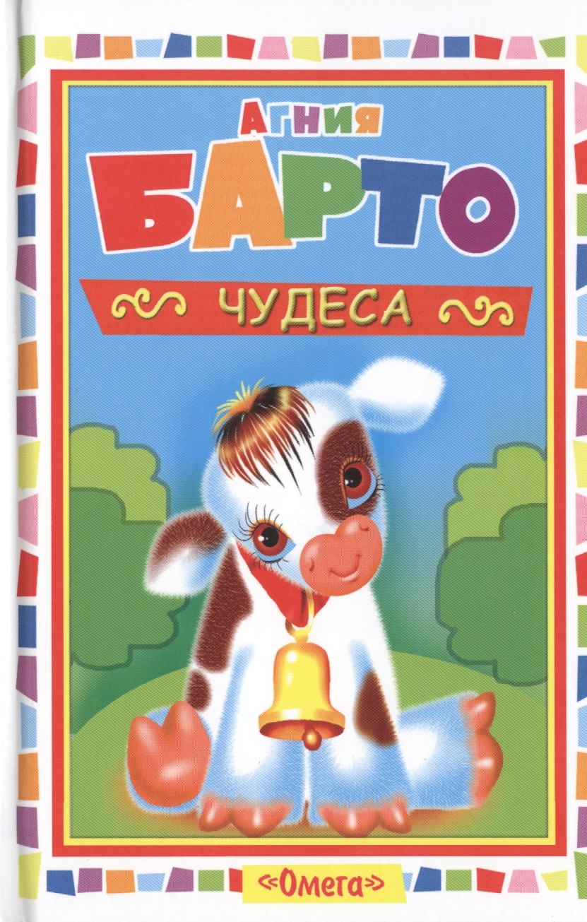 

Чудеса