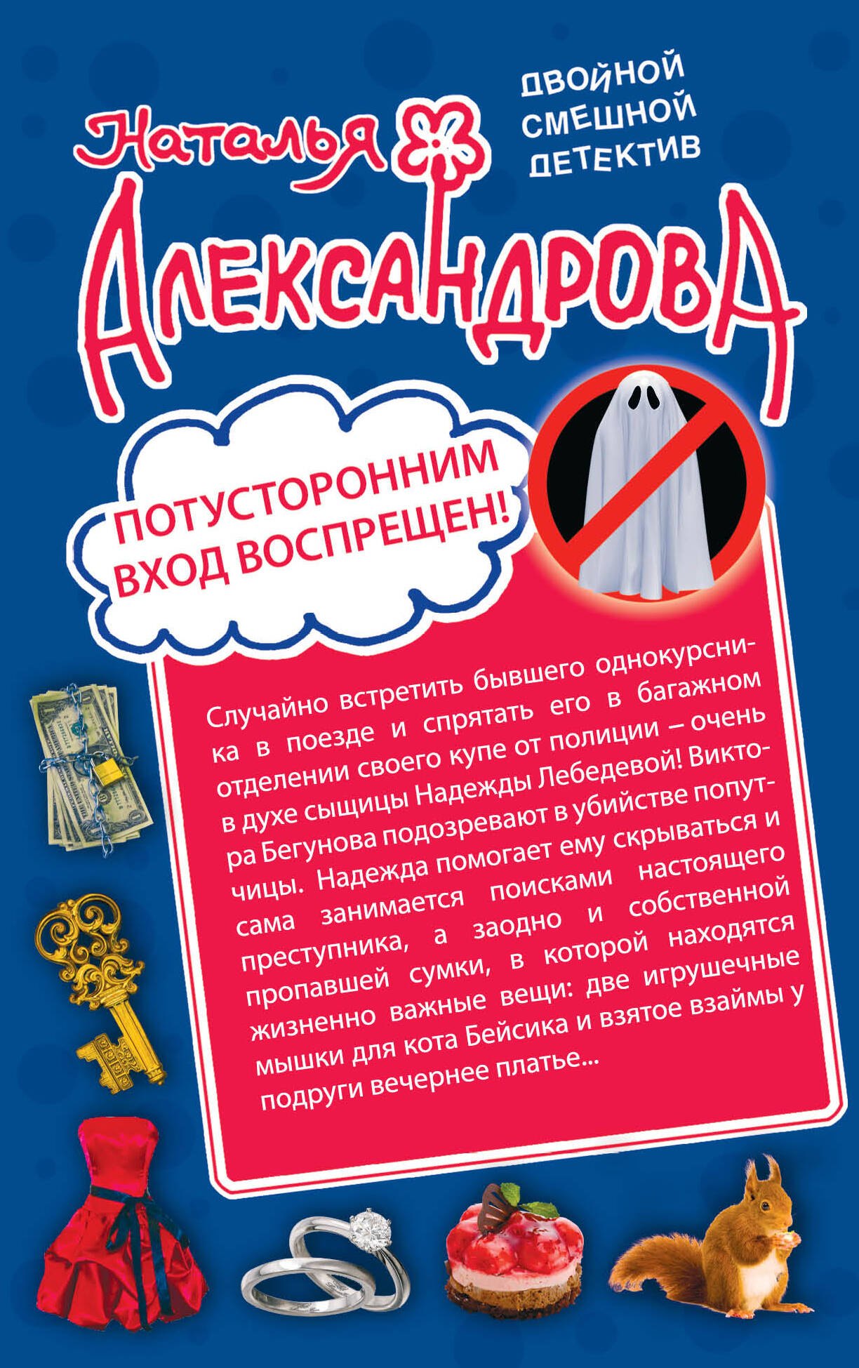 

Потусторонним вход воспрещен! Финита ля трагедия: романы