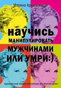 Ниловск. Книга про манипуляции. Манипулировать. Книга как научиться манипулировать людьми