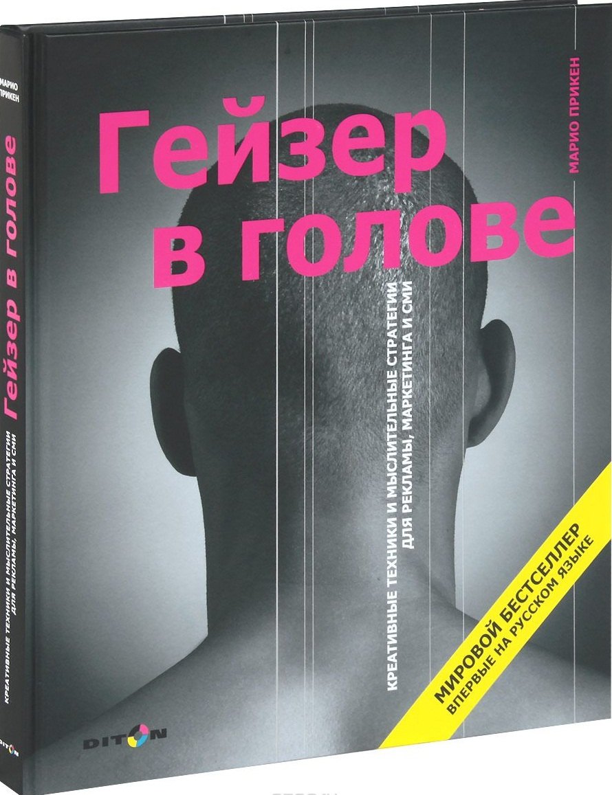 

Гейзер в голове