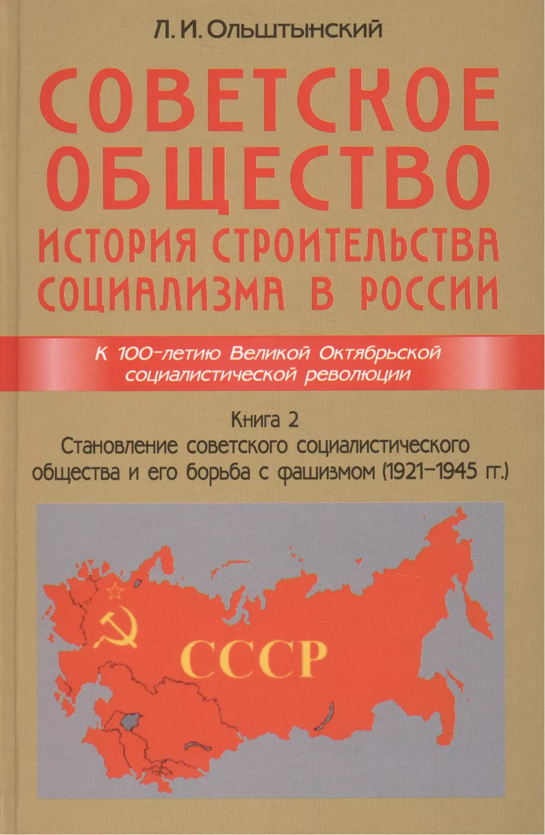 Социалистическое общество в россии