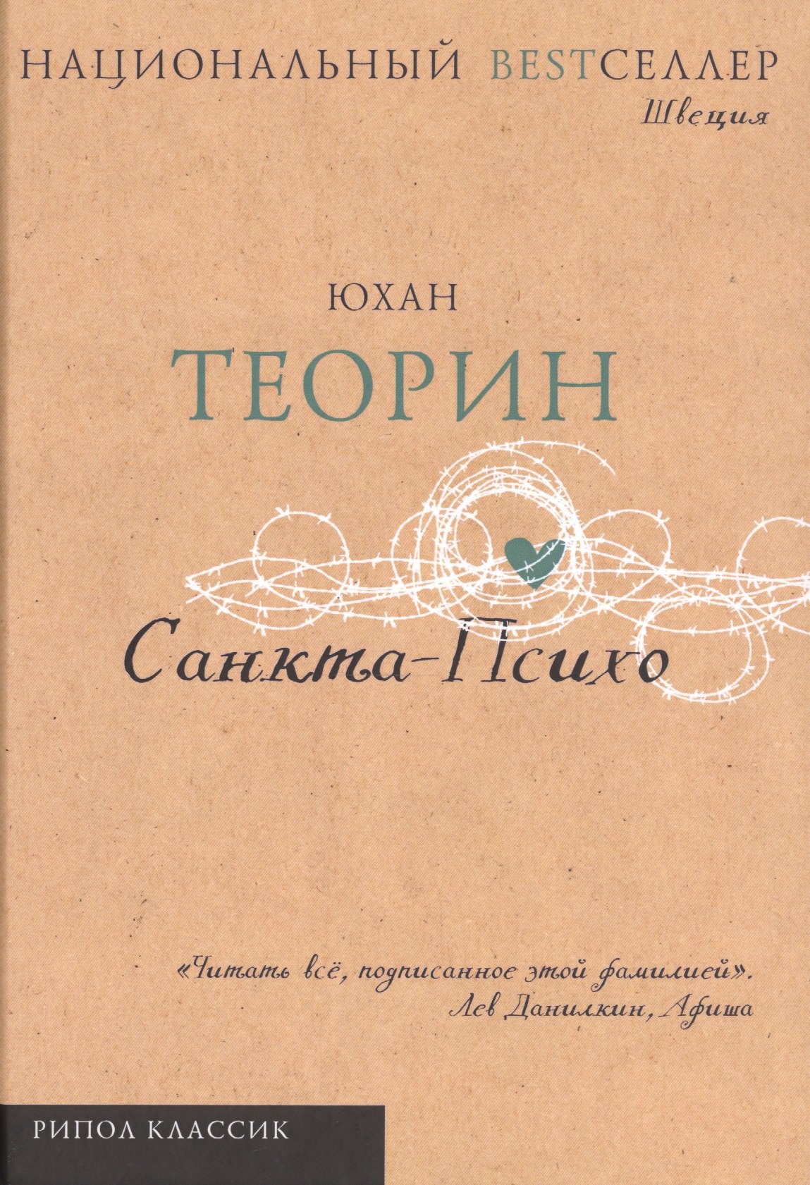 

Санкта-Психо
