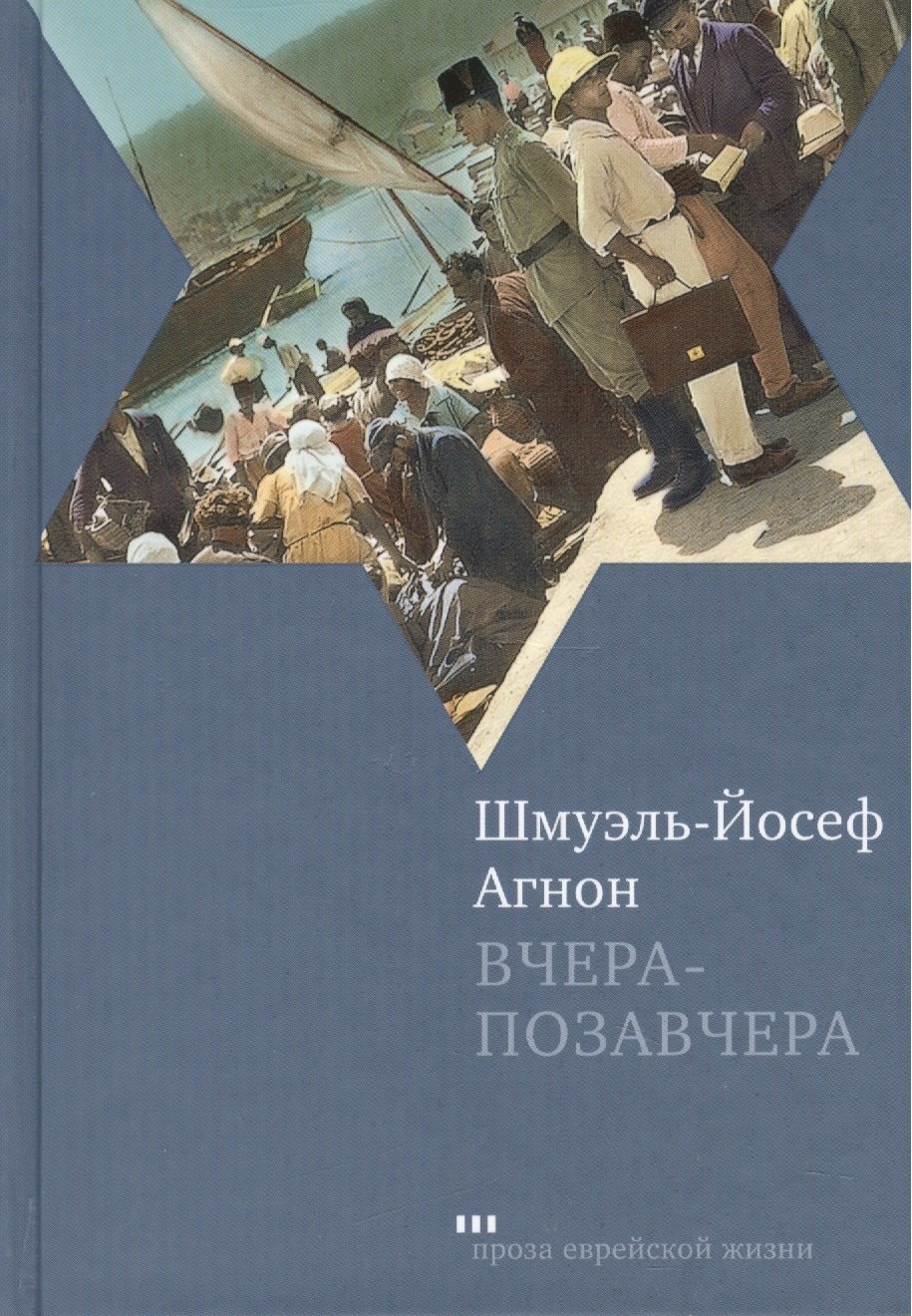 

Вчера-позавчера: Роман