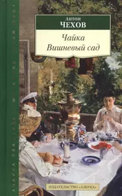 Читать вишневый чехова. Чехов а.п. "вишневый сад".