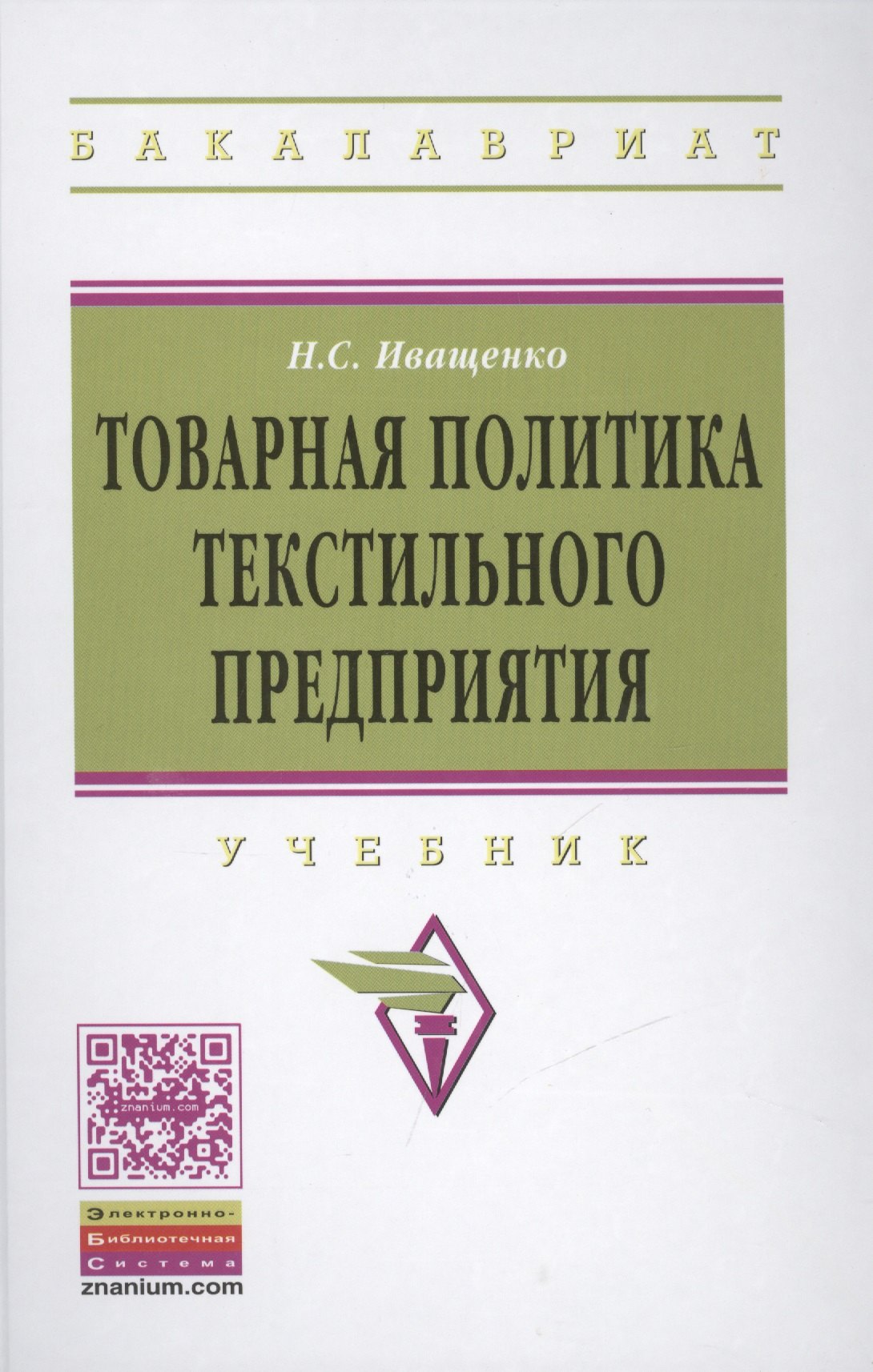 

Товарная политика текстильного предприятия