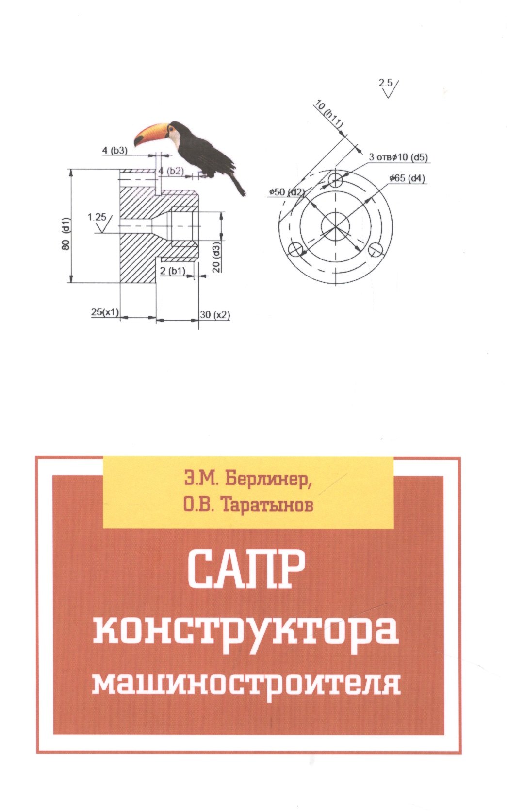 

САПР конструктора машиностроителя