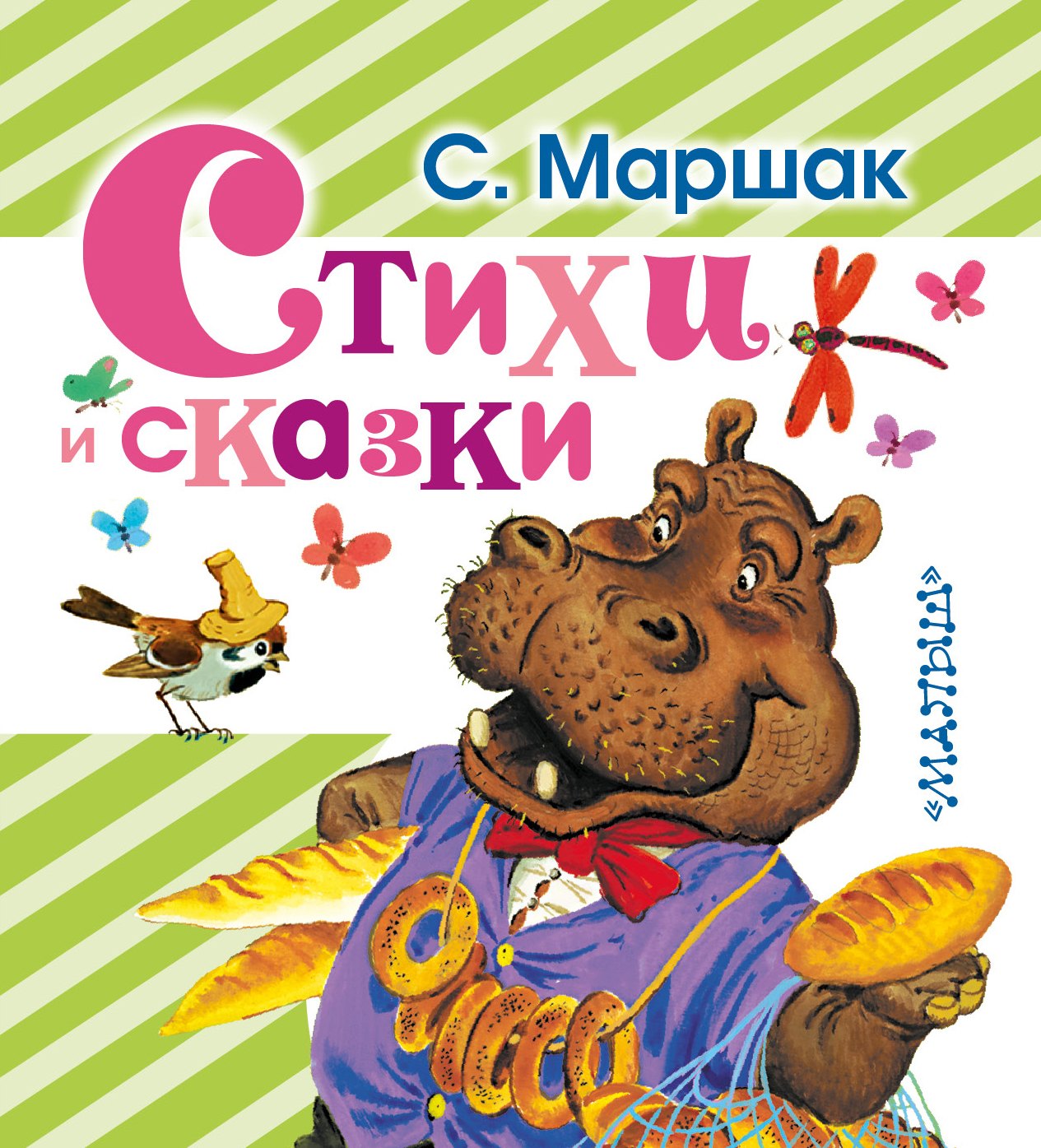 

Стихи и сказки
