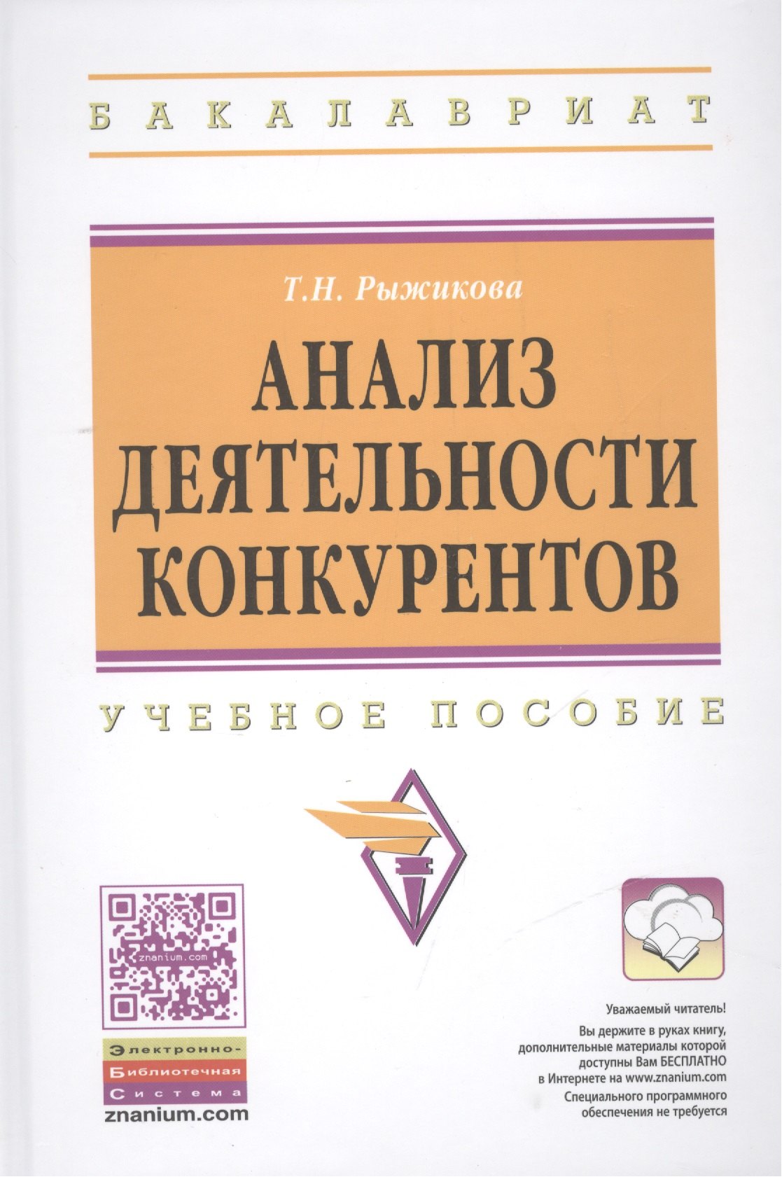 

Анализ деятельности конкурентов