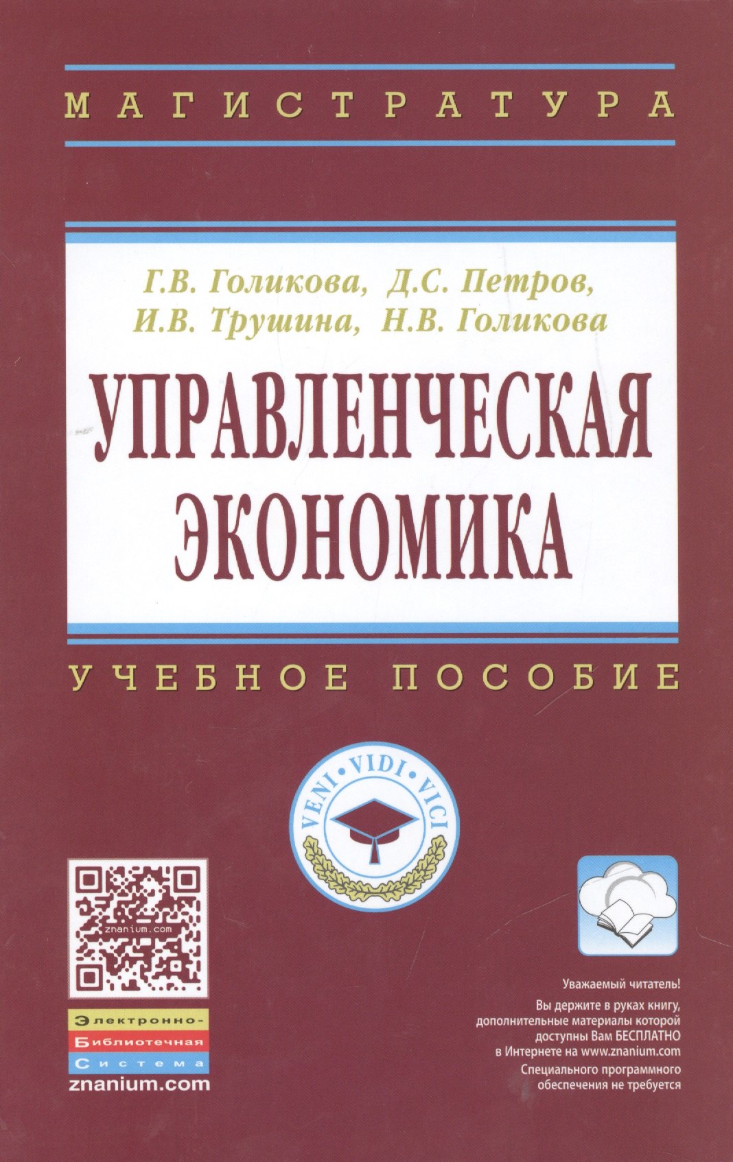 

Управленческая экономика