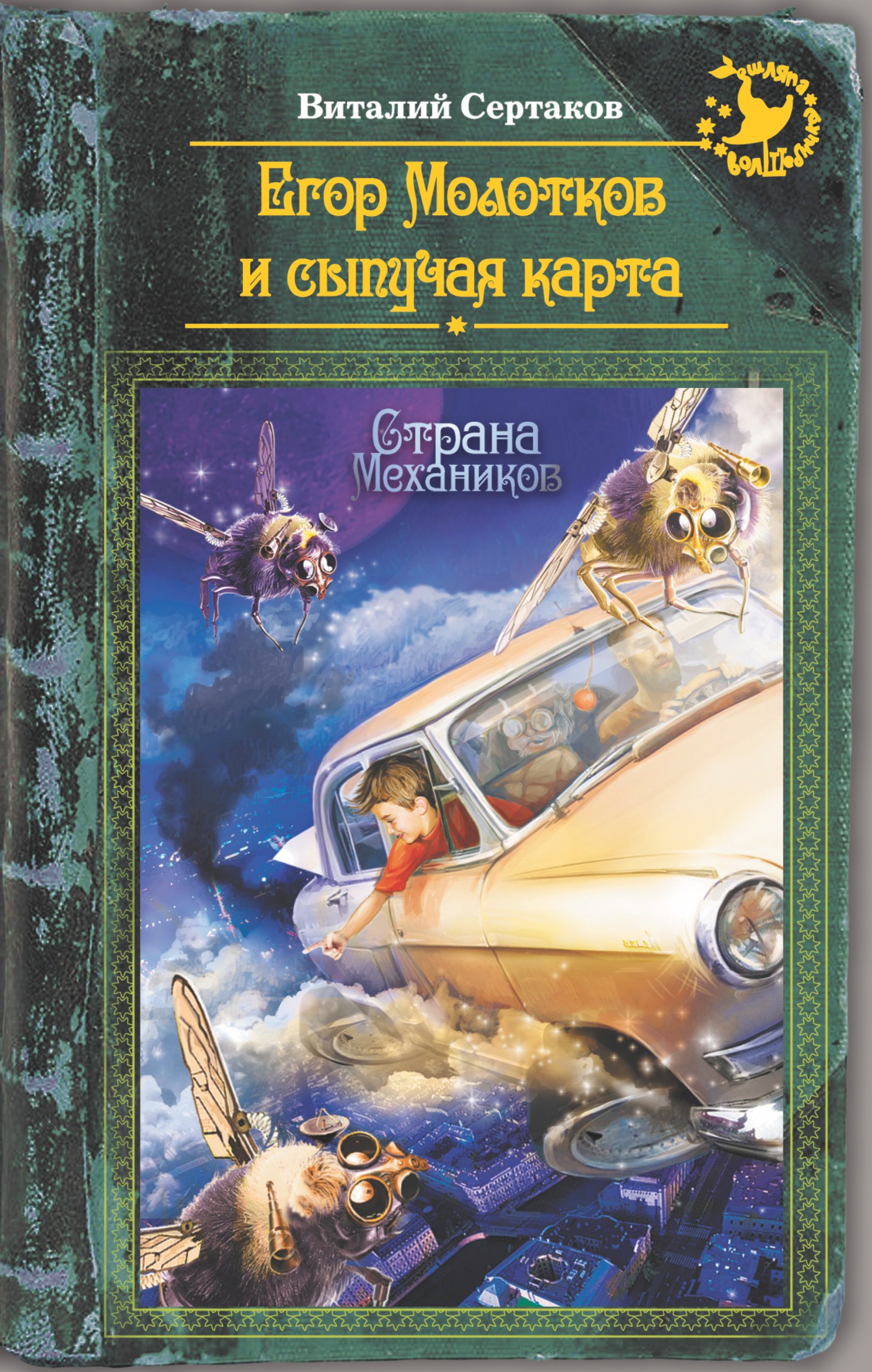 

Егор Молотков и сыпучая карта