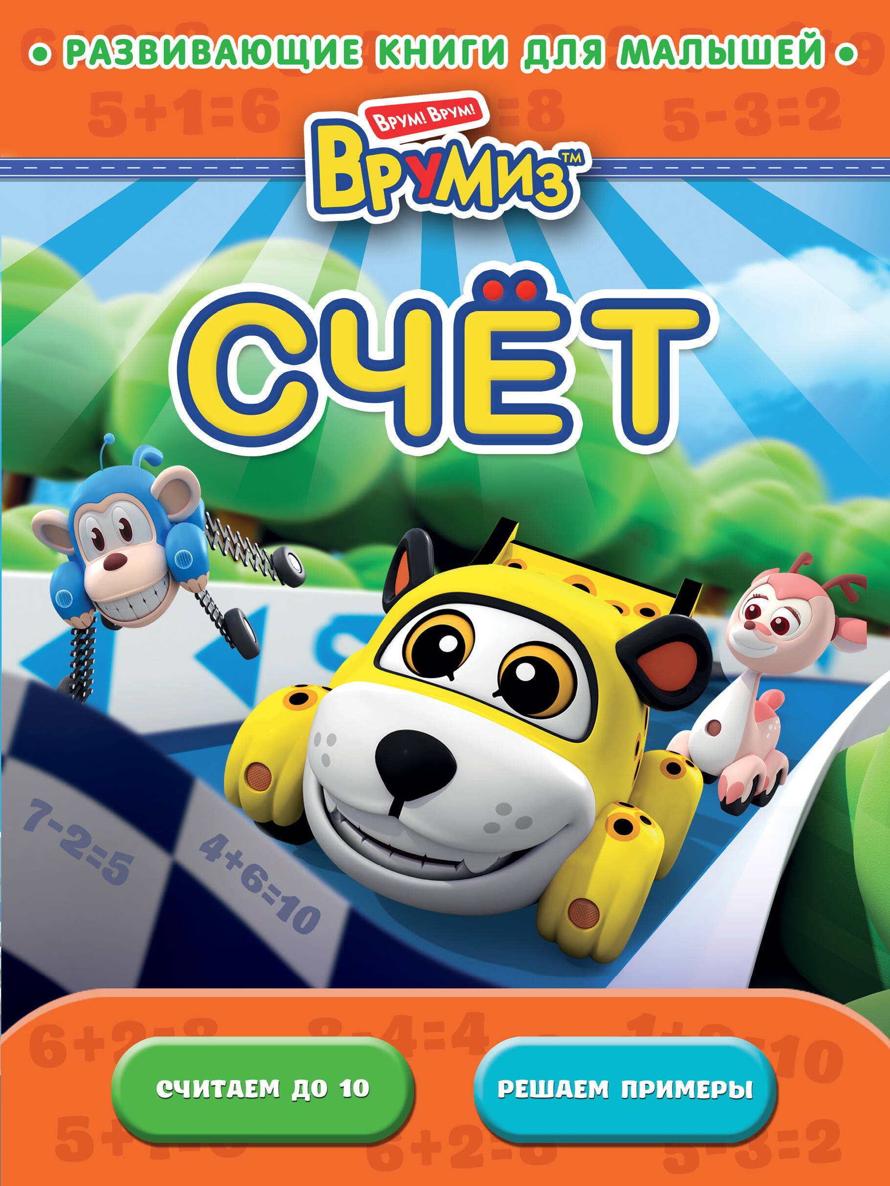 

Счёт