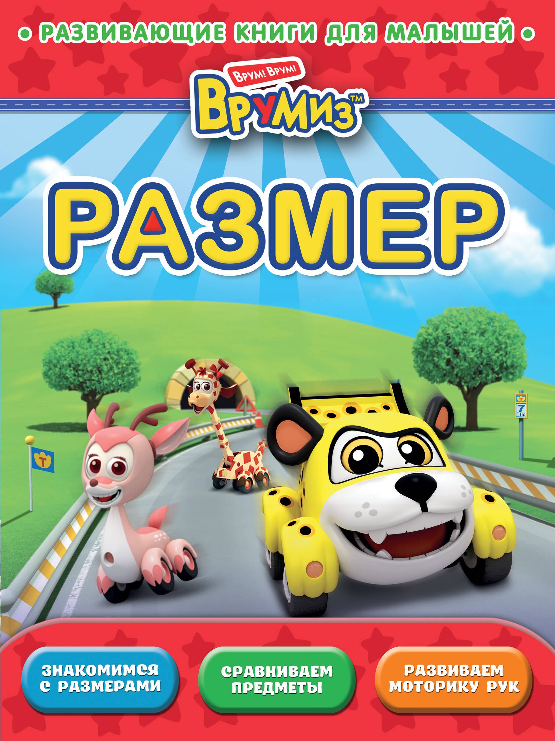 

Размер