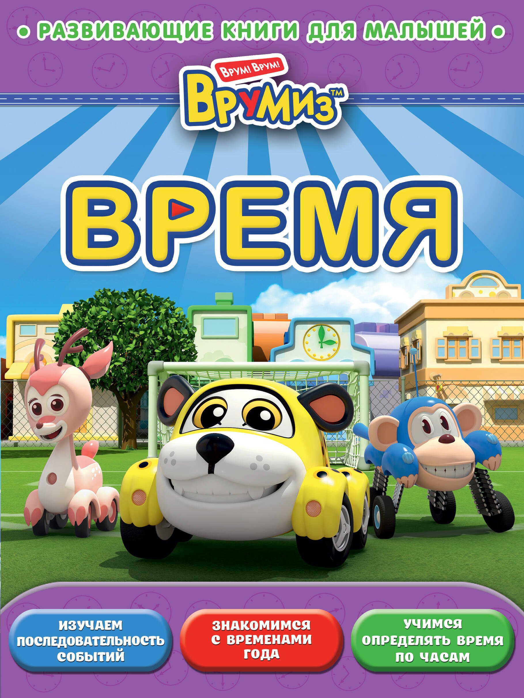 

Время