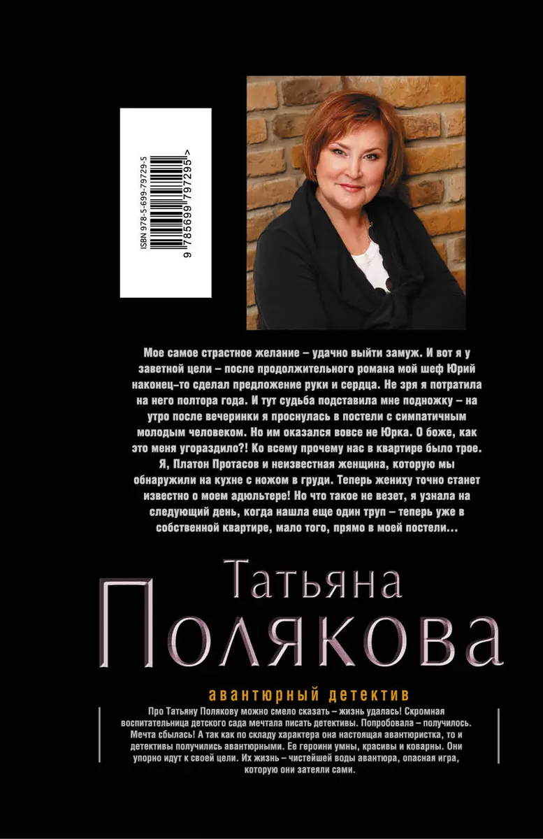 Выйти замуж любой ценой: роман - купить книгу с доставкой в  интернет-магазине «Читай-город». ISBN: 978-5-69-979729-5