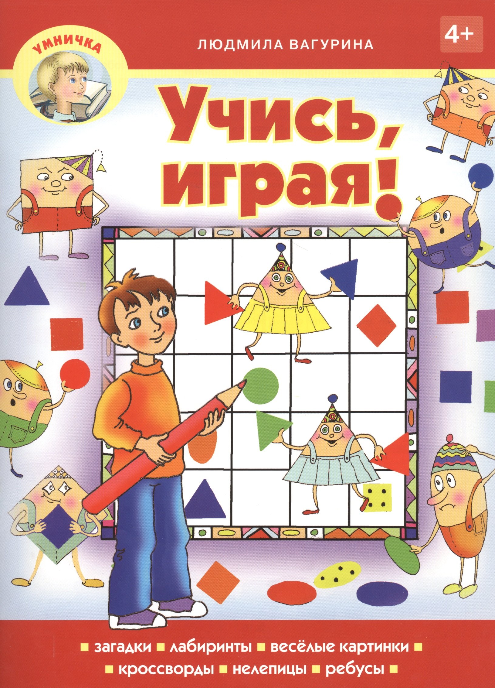 

Учись, играя!