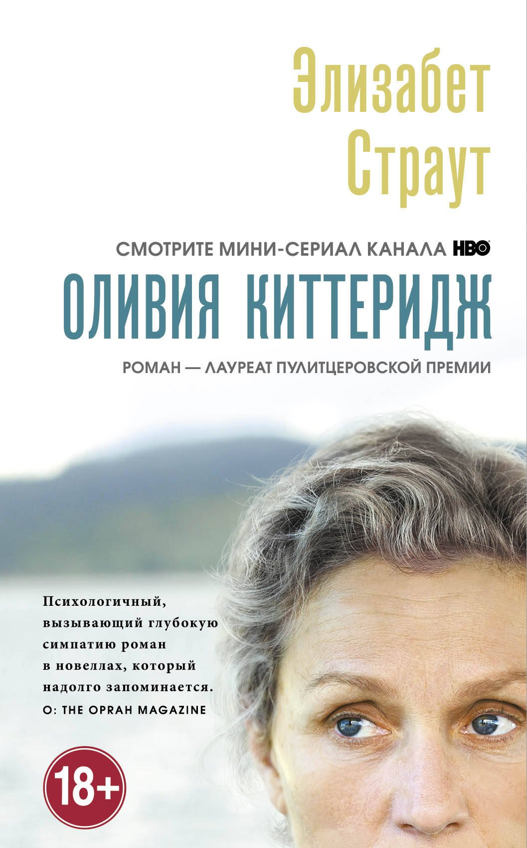 

Оливия Киттеридж