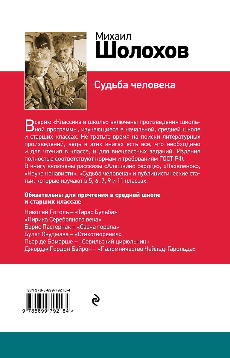 Судьба человека : рассказы, статьи (Михаил Шолохов) - купить книгу с ...