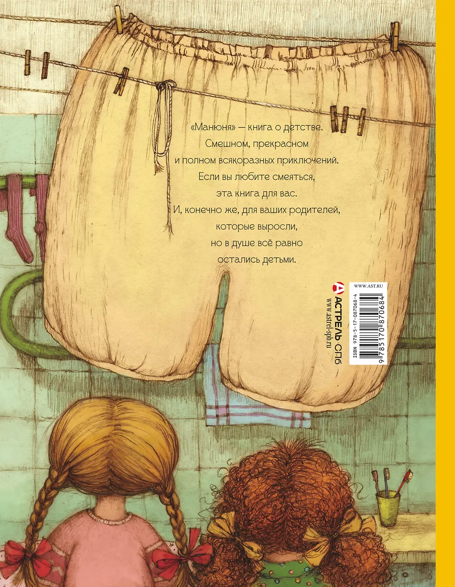 Манюня едет на концерт - купить по цене 715 руб с доставкой в интернет-магазине