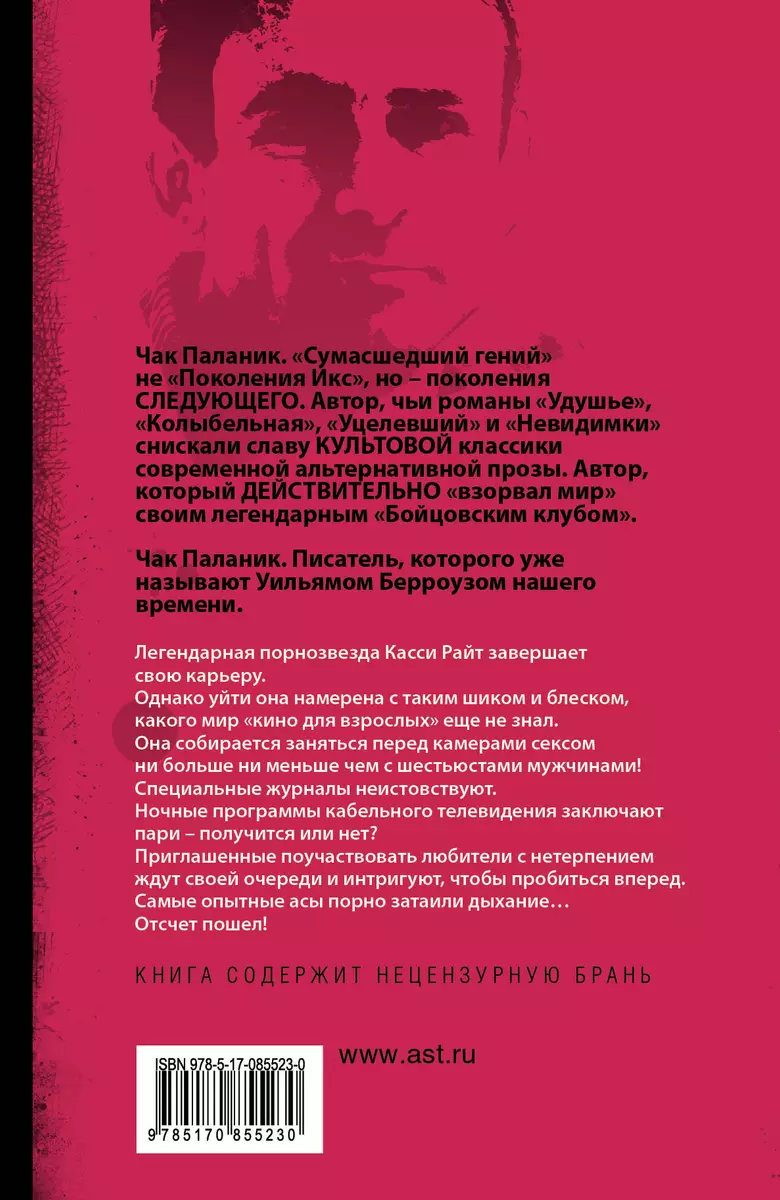 Снафф : роман - купить книгу с доставкой в интернет-магазине «Читай-город».  ISBN: 978-5-17-085523-0