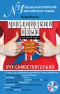 Английский язык. Полный курс. Учу самостоятельно (+CD) (Сандра Стивенс) -  купить книгу с доставкой в интернет-магазине «Читай-город». ISBN:  978-5-69-970065-3