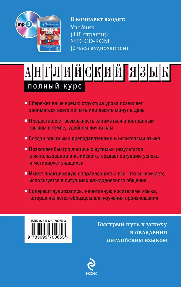 Английский язык. Полный курс. Учу самостоятельно (+CD) (Сандра Стивенс) -  купить книгу с доставкой в интернет-магазине «Читай-город». ISBN:  978-5-69-970065-3