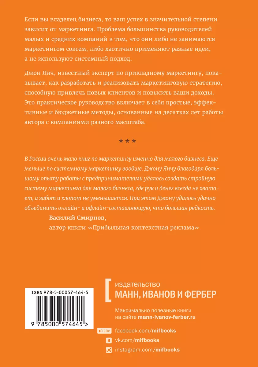 Маркетинг без диплома. Просто и практично (Джон Янч) - купить книгу с  доставкой в интернет-магазине «Читай-город». ISBN: 978-5-00-057464-5