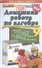 Алгебра 9 класс новые учебники. Все домашние работы по алгебре 9 класс. Ответы по алгебре 9 класс Макарычев 31.